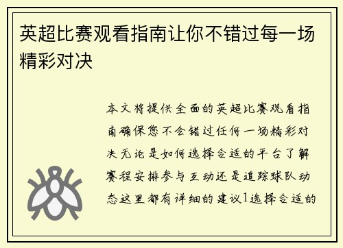 英超比赛观看指南让你不错过每一场精彩对决