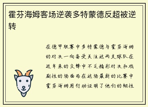 霍芬海姆客场逆袭多特蒙德反超被逆转