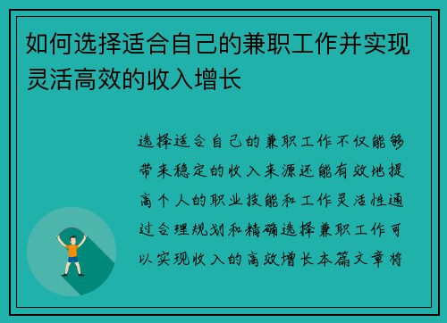 如何选择适合自己的兼职工作并实现灵活高效的收入增长