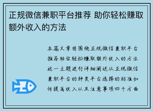正规微信兼职平台推荐 助你轻松赚取额外收入的方法