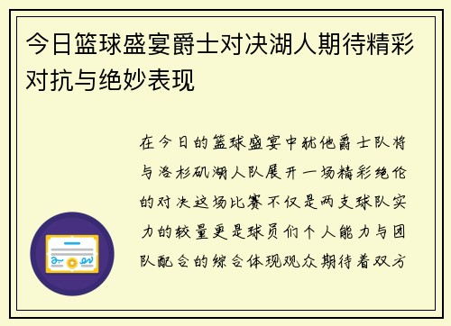 今日篮球盛宴爵士对决湖人期待精彩对抗与绝妙表现