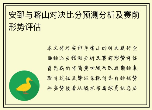 安郅与喀山对决比分预测分析及赛前形势评估