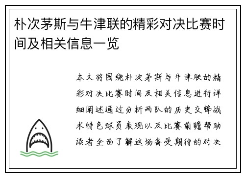 朴次茅斯与牛津联的精彩对决比赛时间及相关信息一览