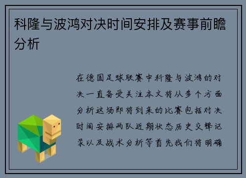 科隆与波鸿对决时间安排及赛事前瞻分析