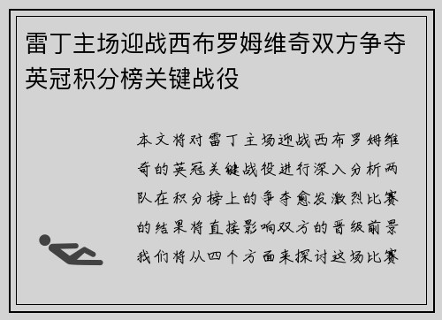 雷丁主场迎战西布罗姆维奇双方争夺英冠积分榜关键战役