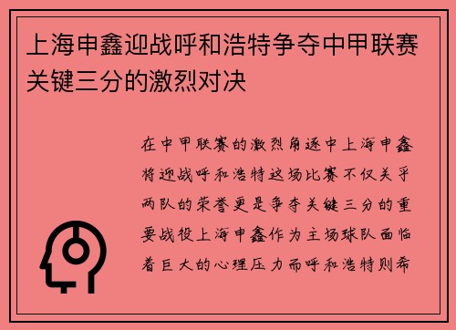 上海申鑫迎战呼和浩特争夺中甲联赛关键三分的激烈对决