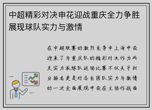 中超精彩对决申花迎战重庆全力争胜展现球队实力与激情