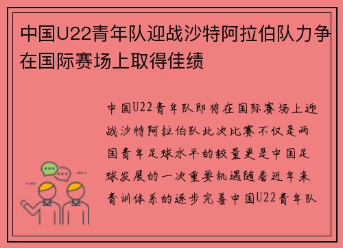 中国U22青年队迎战沙特阿拉伯队力争在国际赛场上取得佳绩