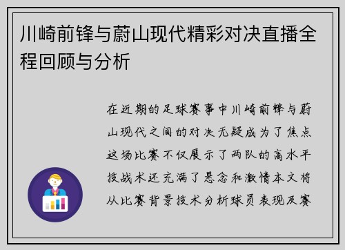 川崎前锋与蔚山现代精彩对决直播全程回顾与分析