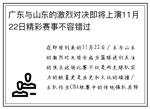 广东与山东的激烈对决即将上演11月22日精彩赛事不容错过