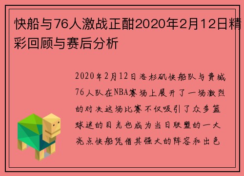 快船与76人激战正酣2020年2月12日精彩回顾与赛后分析