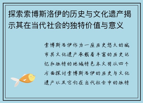 探索索博斯洛伊的历史与文化遗产揭示其在当代社会的独特价值与意义