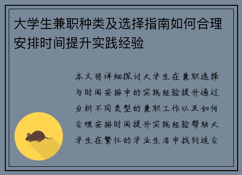 大学生兼职种类及选择指南如何合理安排时间提升实践经验