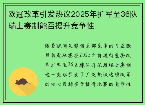 欧冠改革引发热议2025年扩军至36队瑞士赛制能否提升竞争性