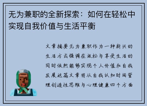 无为兼职的全新探索：如何在轻松中实现自我价值与生活平衡