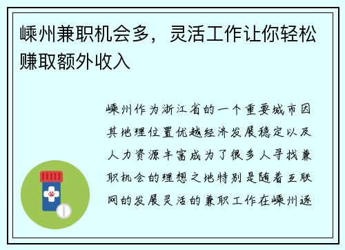 嵊州兼职机会多，灵活工作让你轻松赚取额外收入