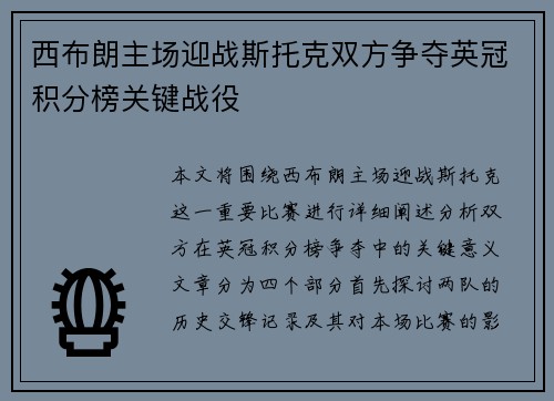 西布朗主场迎战斯托克双方争夺英冠积分榜关键战役