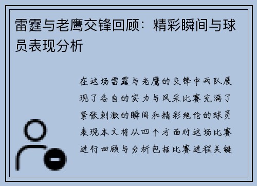 雷霆与老鹰交锋回顾：精彩瞬间与球员表现分析