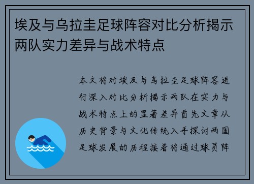 埃及与乌拉圭足球阵容对比分析揭示两队实力差异与战术特点