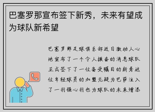 巴塞罗那宣布签下新秀，未来有望成为球队新希望