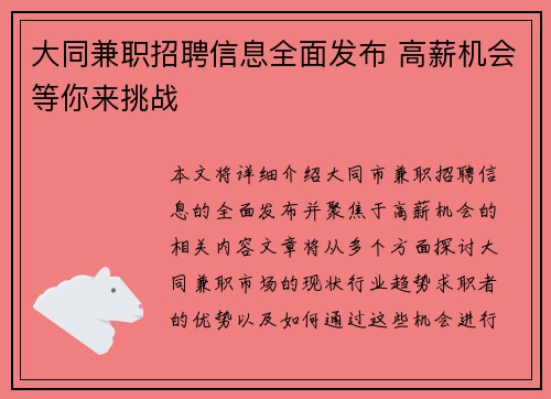 大同兼职招聘信息全面发布 高薪机会等你来挑战