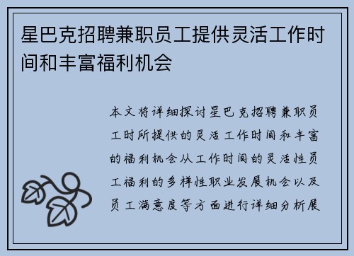 星巴克招聘兼职员工提供灵活工作时间和丰富福利机会