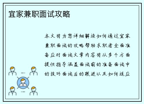 宜家兼职面试攻略