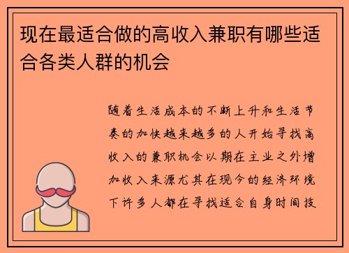 现在最适合做的高收入兼职有哪些适合各类人群的机会
