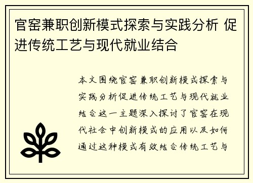官窑兼职创新模式探索与实践分析 促进传统工艺与现代就业结合