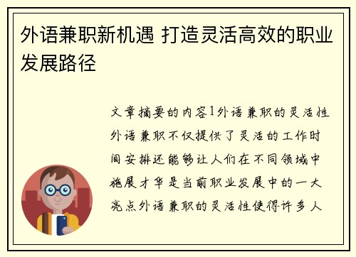 外语兼职新机遇 打造灵活高效的职业发展路径