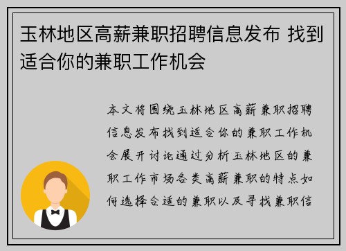 玉林地区高薪兼职招聘信息发布 找到适合你的兼职工作机会