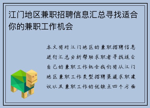江门地区兼职招聘信息汇总寻找适合你的兼职工作机会