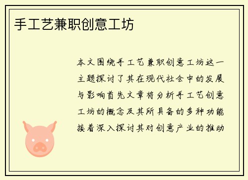 手工艺兼职创意工坊