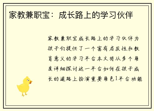 家教兼职宝：成长路上的学习伙伴
