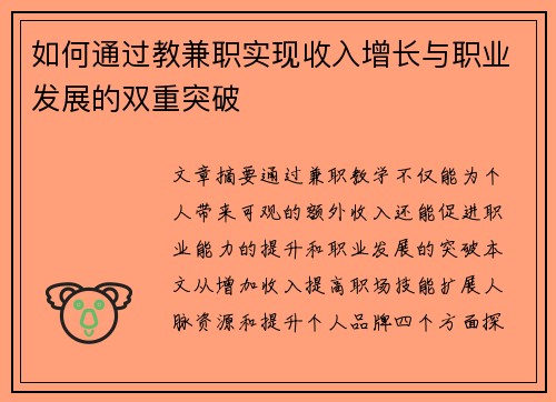如何通过教兼职实现收入增长与职业发展的双重突破