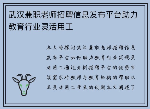 武汉兼职老师招聘信息发布平台助力教育行业灵活用工