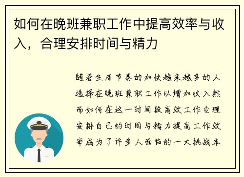 如何在晚班兼职工作中提高效率与收入，合理安排时间与精力