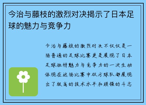 今治与藤枝的激烈对决揭示了日本足球的魅力与竞争力