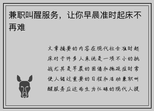 兼职叫醒服务，让你早晨准时起床不再难