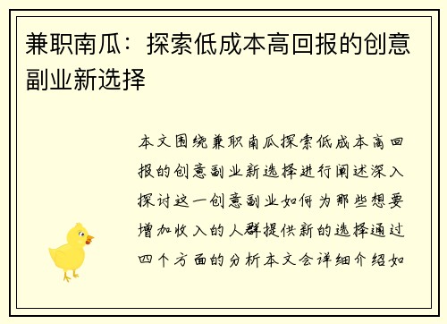 兼职南瓜：探索低成本高回报的创意副业新选择
