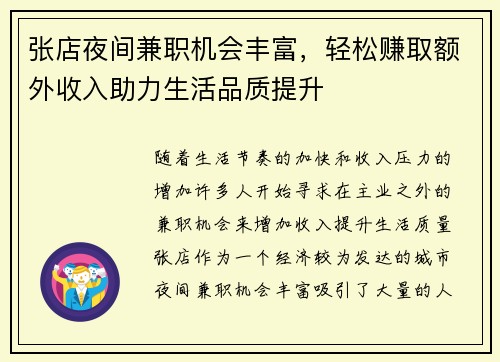 张店夜间兼职机会丰富，轻松赚取额外收入助力生活品质提升