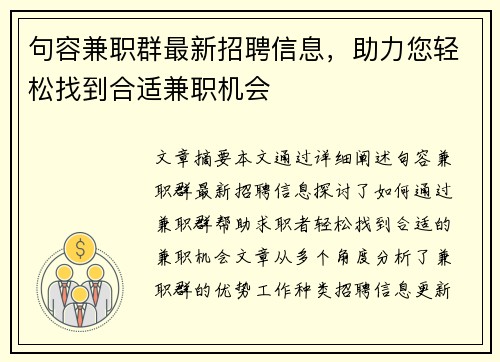 句容兼职群最新招聘信息，助力您轻松找到合适兼职机会