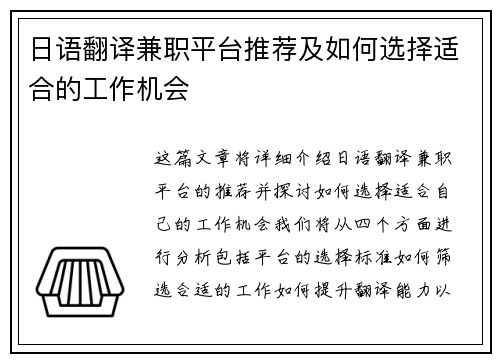 日语翻译兼职平台推荐及如何选择适合的工作机会