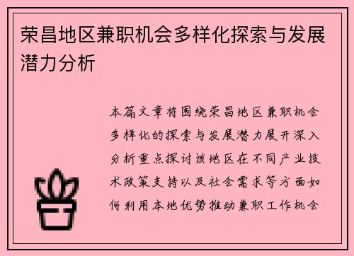 荣昌地区兼职机会多样化探索与发展潜力分析