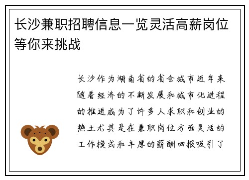 长沙兼职招聘信息一览灵活高薪岗位等你来挑战