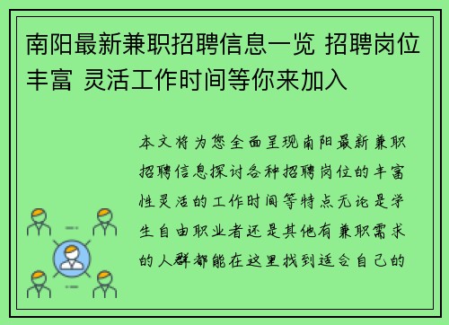 南阳最新兼职招聘信息一览 招聘岗位丰富 灵活工作时间等你来加入