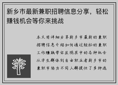 新乡市最新兼职招聘信息分享，轻松赚钱机会等你来挑战
