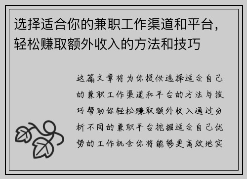 选择适合你的兼职工作渠道和平台，轻松赚取额外收入的方法和技巧