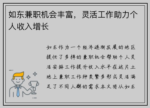 如东兼职机会丰富，灵活工作助力个人收入增长