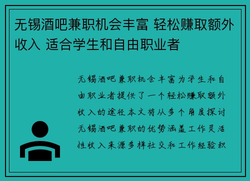 无锡酒吧兼职机会丰富 轻松赚取额外收入 适合学生和自由职业者